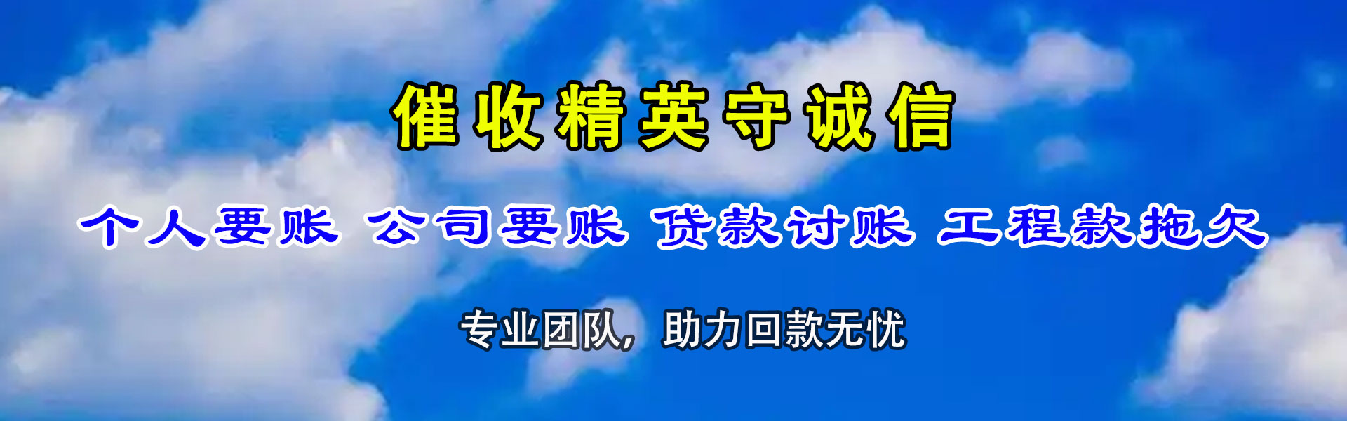 弓长岭催收公司
