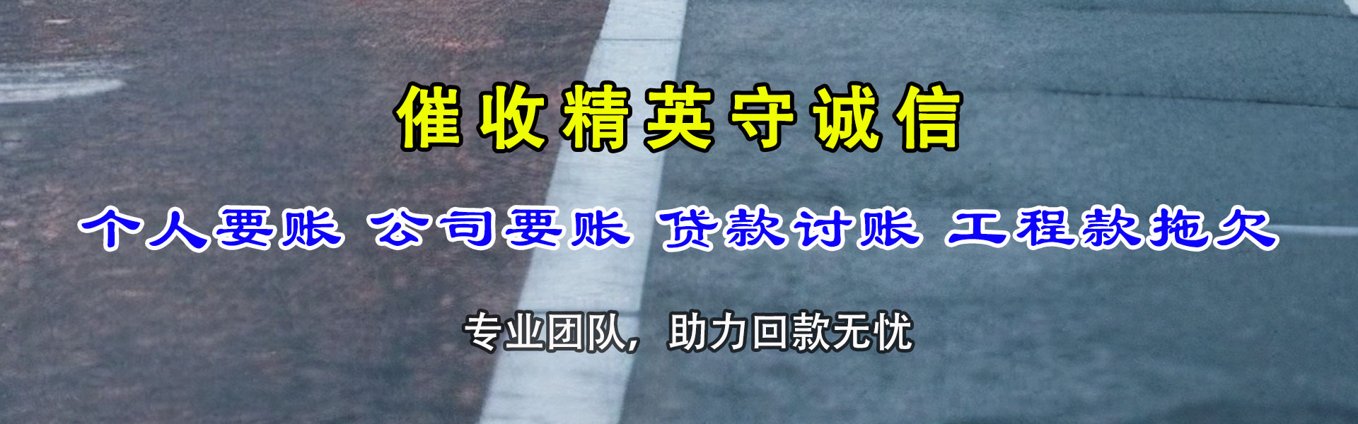 弓长岭追钱公司
